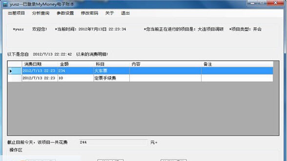MyMoney电子账本 v1.5