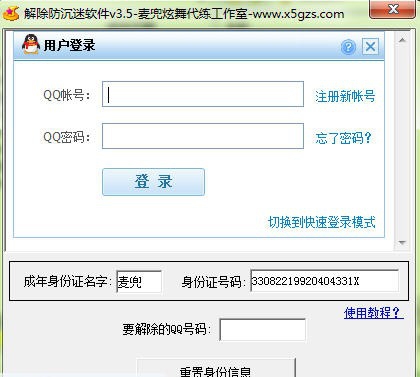 麦兜解除防沉迷工具 v7.7