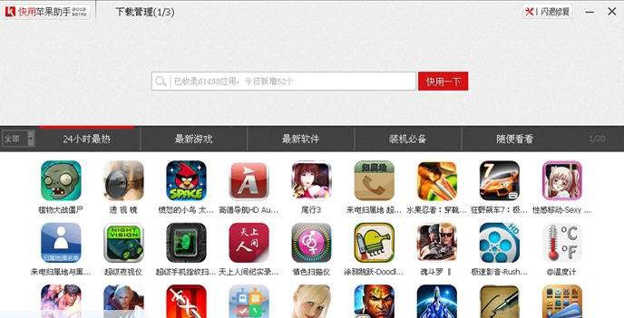 快用苹果手机助手 v3.0.1.16