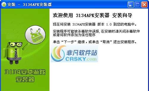 3134apk安装器 v1.7