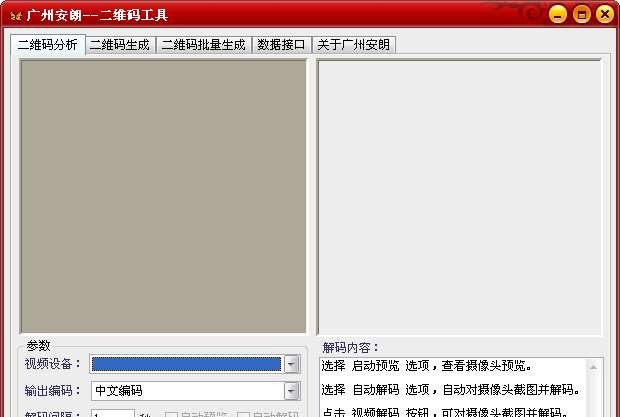 安朗二维码工具 v2.4