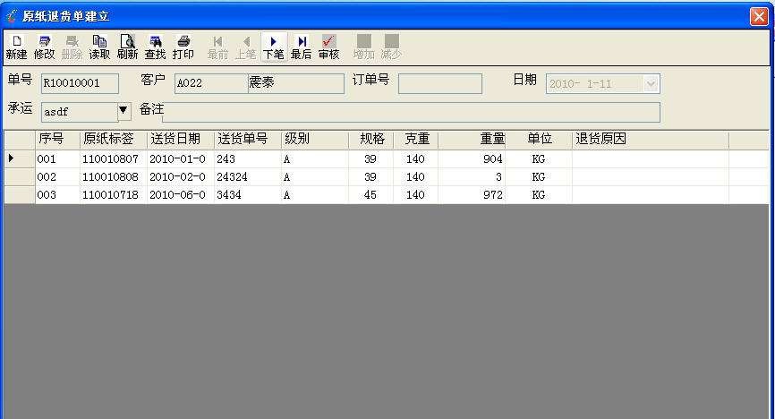 快易通纸箱厂ERP v8.5