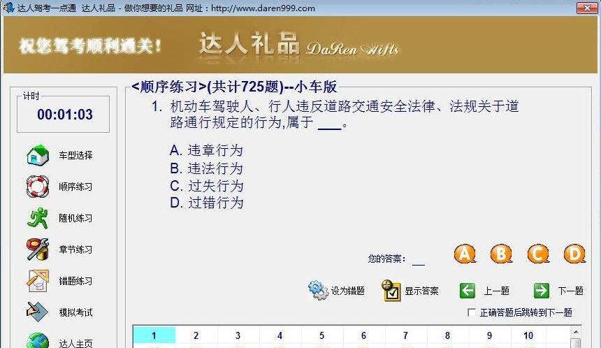 达人驾校一点通模拟考试2012 v1.0.0.6