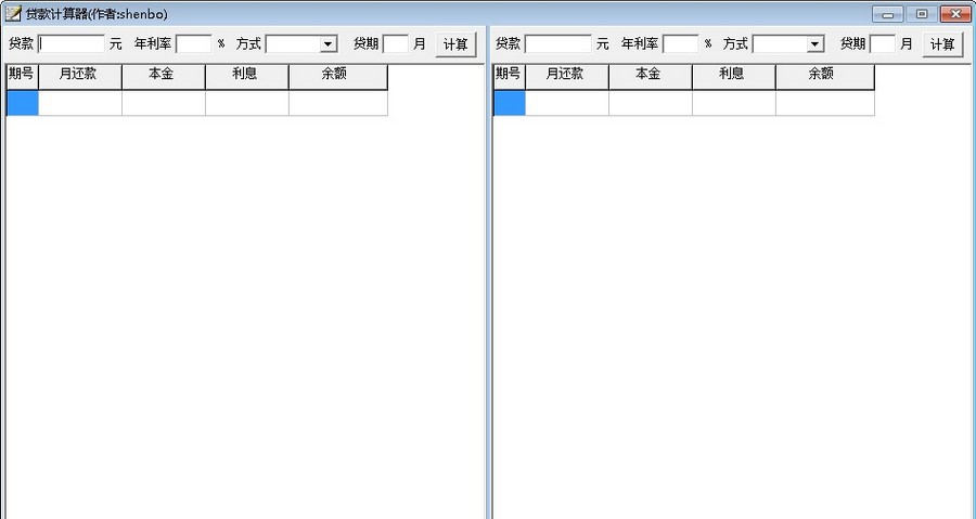mini房贷对比计算器 v1.6