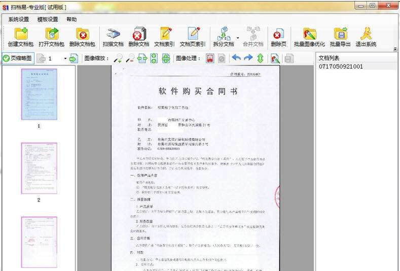 文软文档扫描软件 v2.7