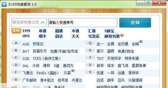 3145快递查询 v2.6
