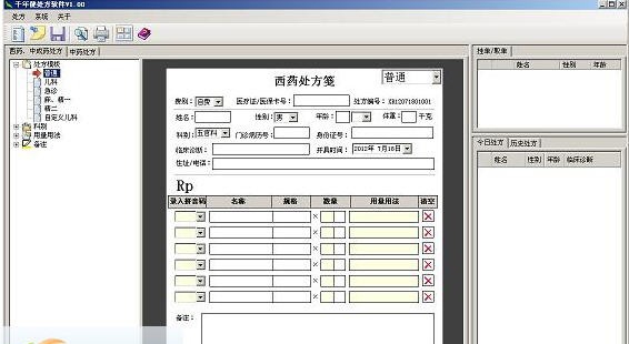 千年健门诊病历处方管理软件 v3.06
