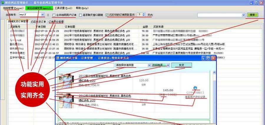 博弈网店管理助手 v1.1.0.7