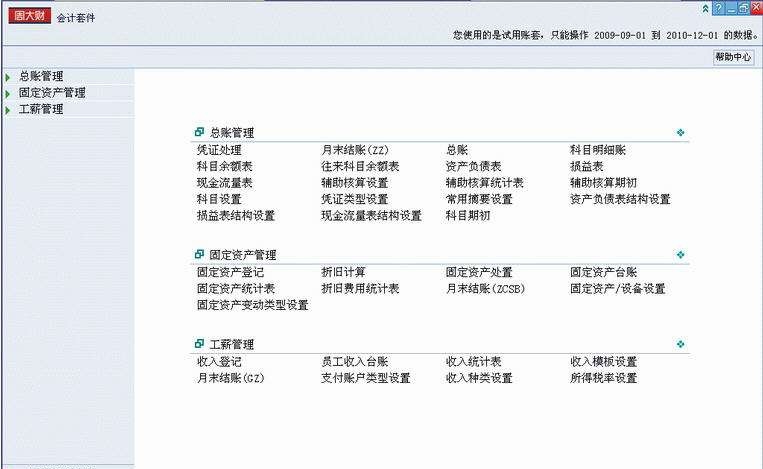 周大财总账资产工薪套件 v5856