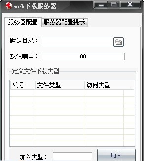 嘉乐网站服务器 v2.9