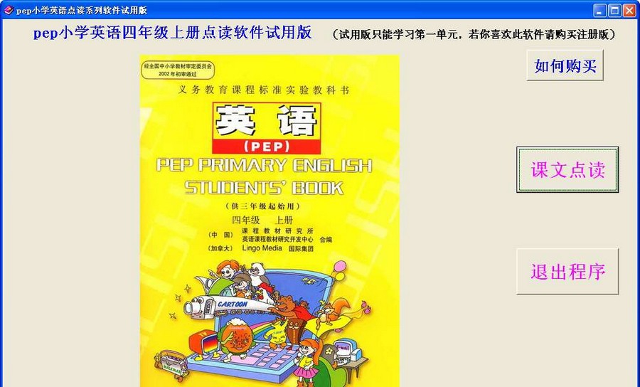 pep小学英语四年级上册点读软件 v1.6