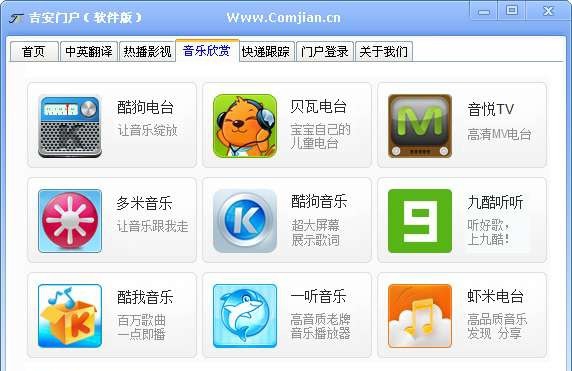 吉安门户 v1.8.5.6
