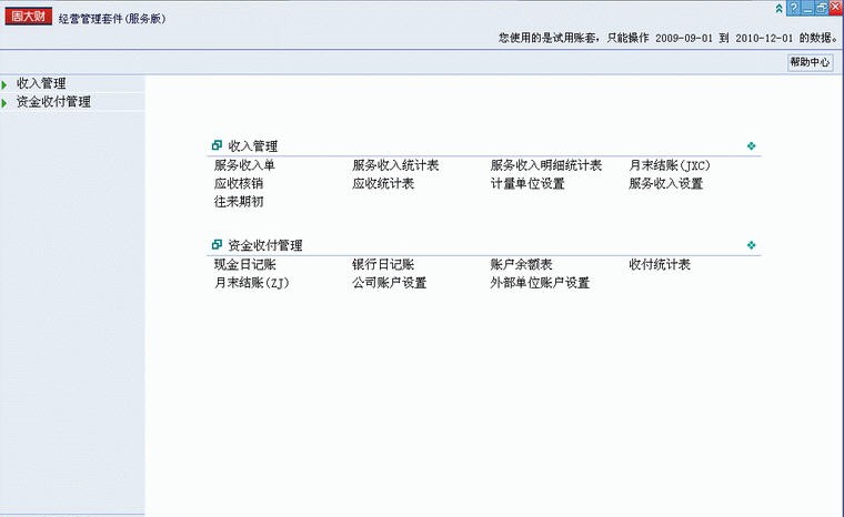 周大财经营管理套件 v5816