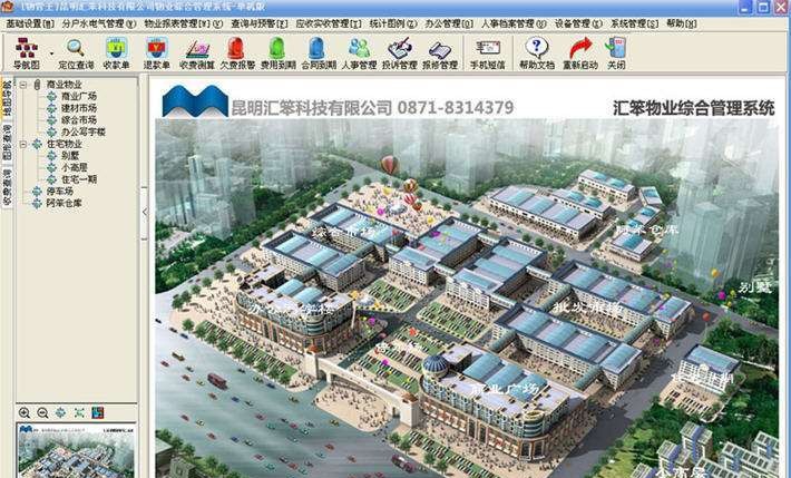 汇笨物业综合管理系统 v10.7