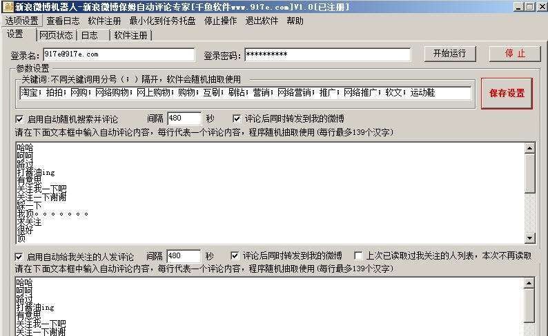 千鱼新浪微博机器人 v1.9