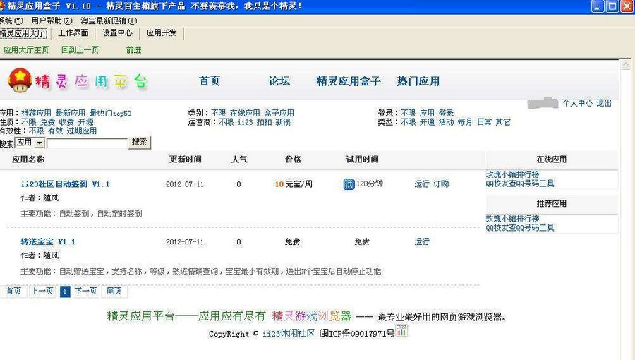 精灵应用盒子 v3.27
