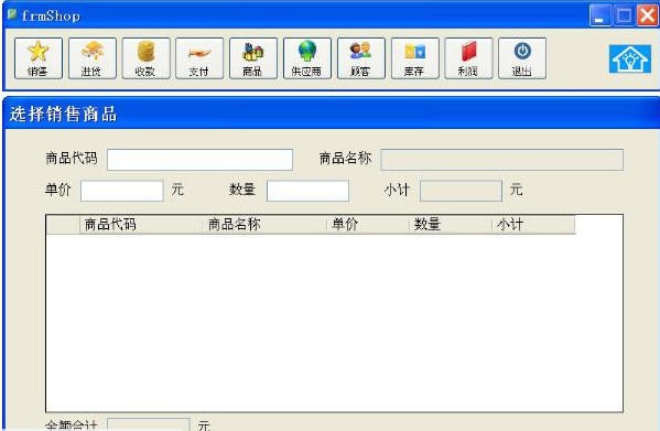 CHY软件小屋通用店铺管理系统 v1.6