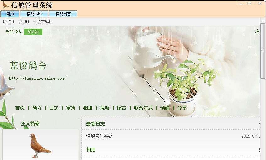 蓝俊信鸽管理系统 v1.0.0.6