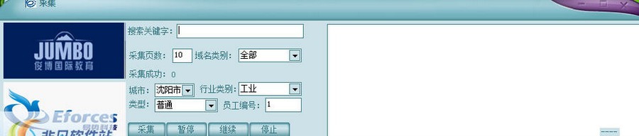 易企用营销工具 v2.5