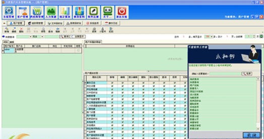 千度客户关系管理 v1.5