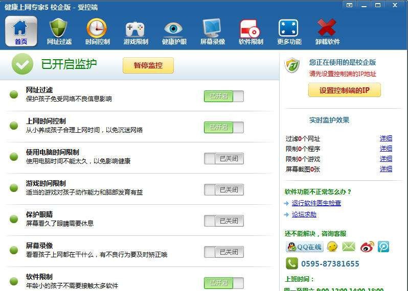 健康上网专家 v5.3.0.6