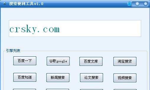 搜索便利工具 v1.4
