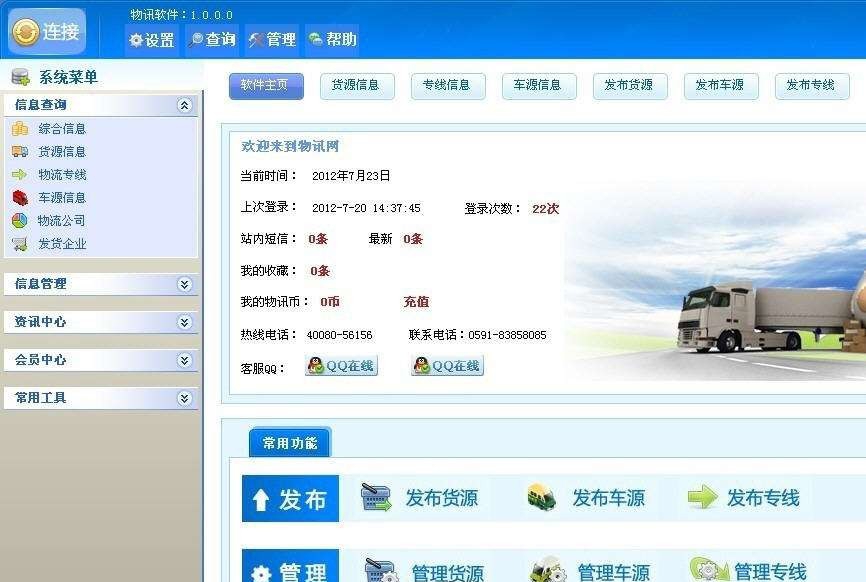 物讯物流软件 v3.0.7