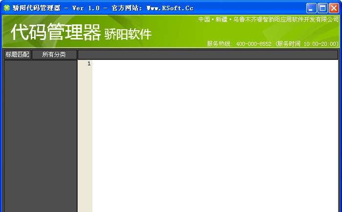 骄阳代码管理器 v1.4
