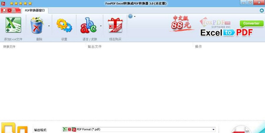 Excel转换成PDF转换器 v3.4