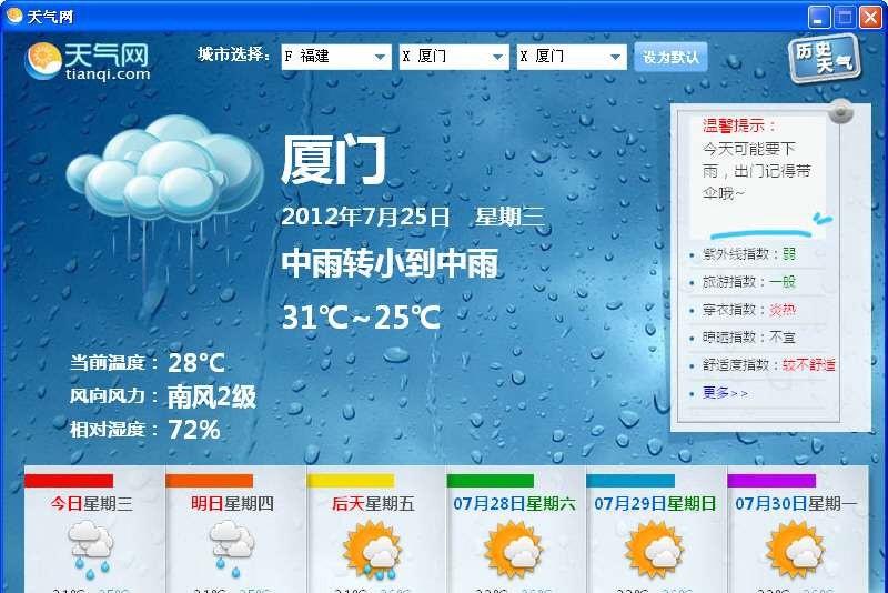天气网天气预报查询 v107