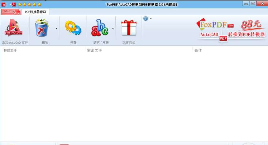 AutoCAD转换成PDF转换器 v3.5