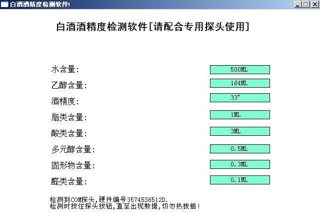 酒精度含量检测 v1.5