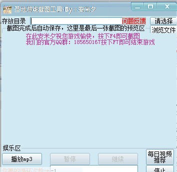 安米夕一键截图 v1.9