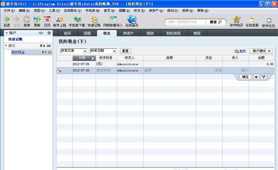 银冬瓜理财软件 2012R8