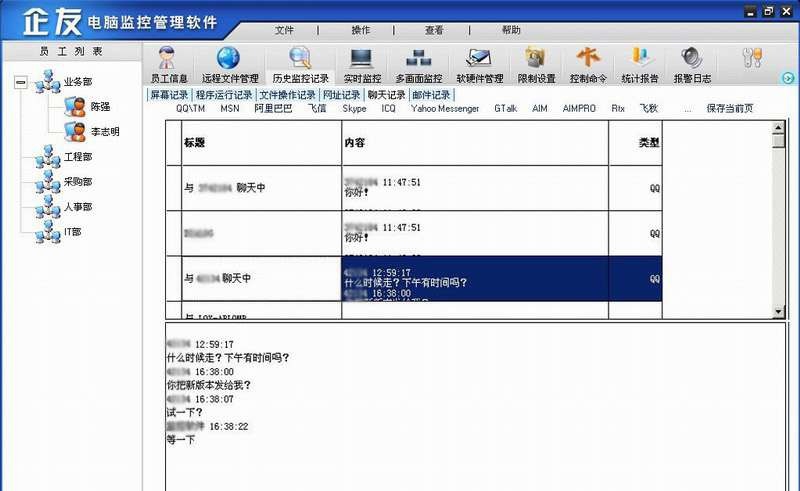 企友电脑监控管理软件 v7.3.5