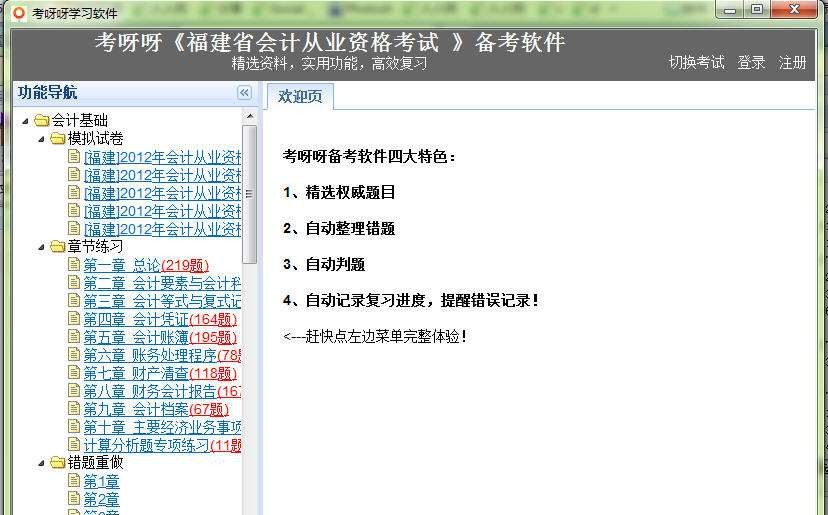 会计从业考试助考软件 v2.8