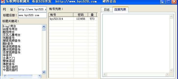 乐收网络收藏夹助手 20110
