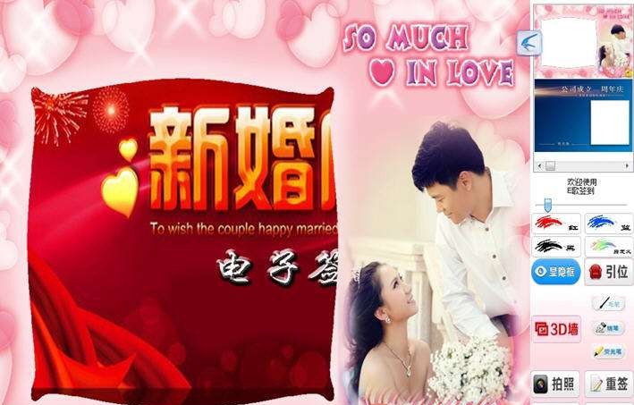 E歌电子签到软件 v8.8