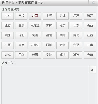 骄阳在线广播 v1.7