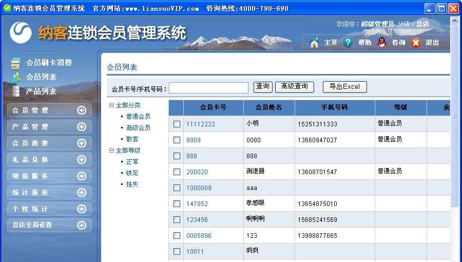 纳客连锁会员积分管理系统 v3.07.33