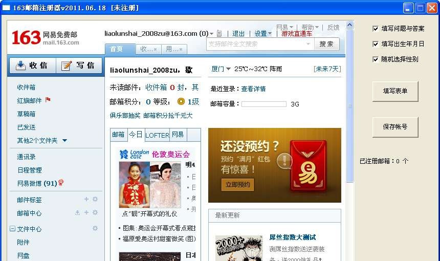 九八互联163邮箱注册机 v1.7