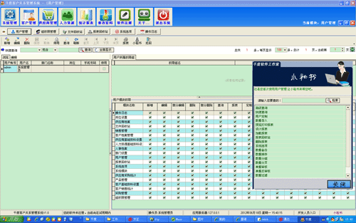 金石客户关系管理系统 v1.10