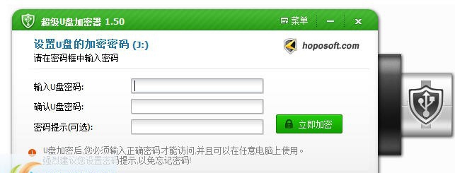 恒波超级U盘加密器 v2.56