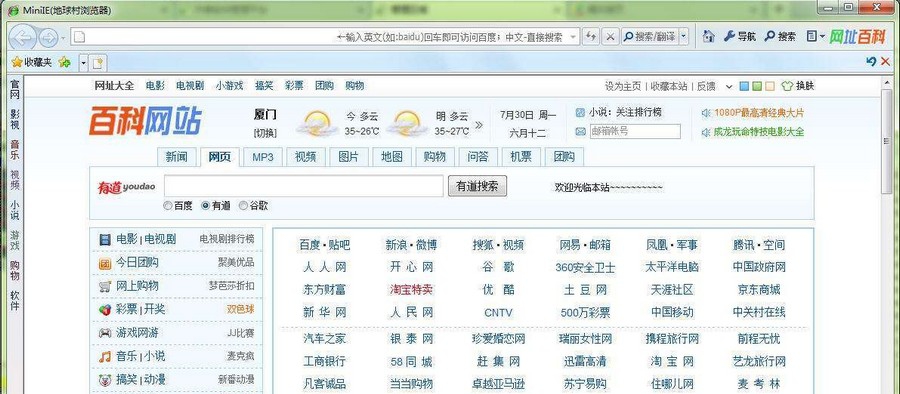 地球村浏览器 2018