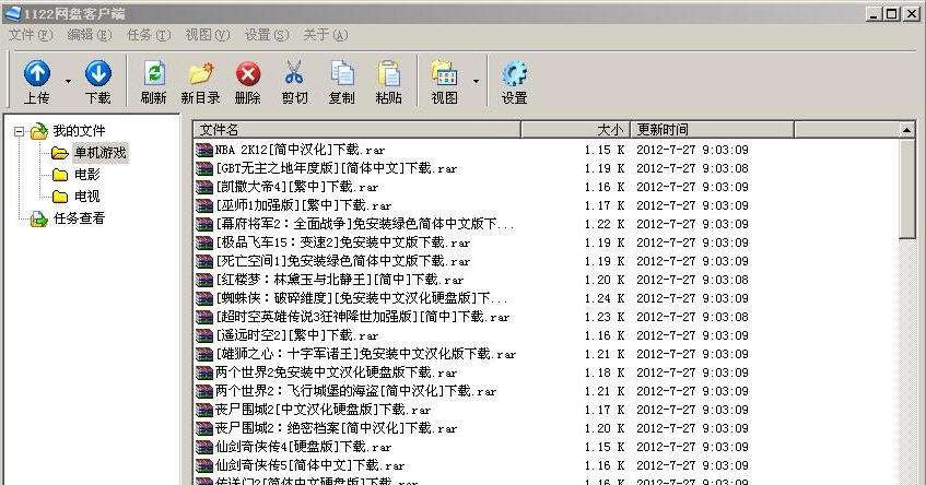 1122网盘客户端 v1.6
