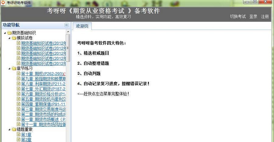 2012年期货从业资格考试 v2.4