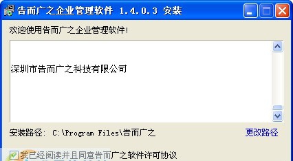 告而广之企业管理软件 v1.4.0.11