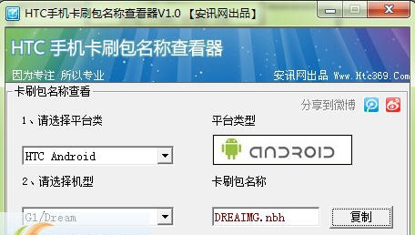HTC手机卡刷包名称查看器 v1.5