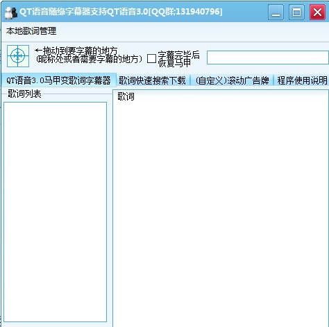 QT语音随缘字幕器 v3.6