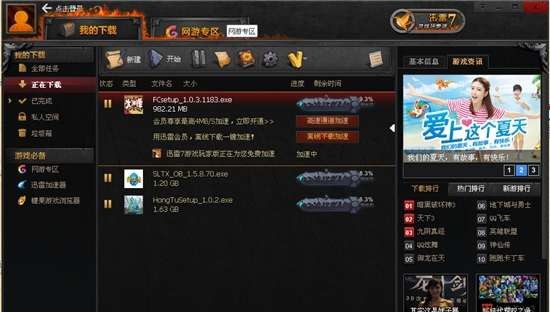 迅雷7游戏玩家版 v7.2.90.80